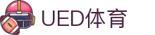 UED·(中国区) - 官网